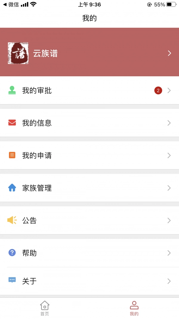 云族谱最新免费版图2