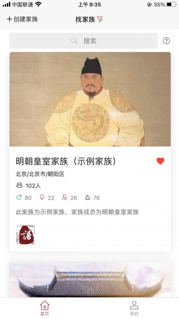 云族谱最新免费版图3