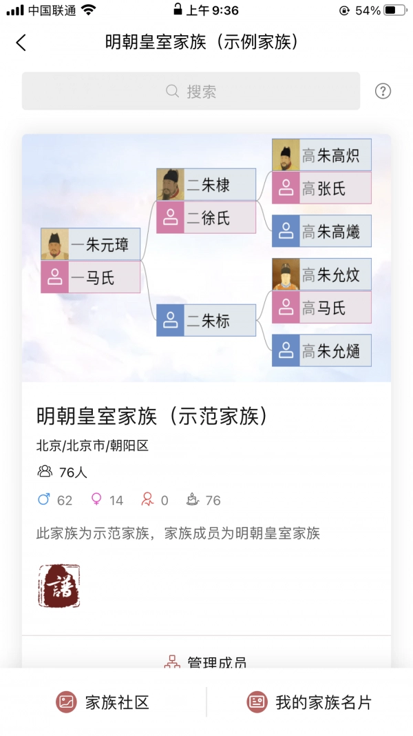 云族谱最新免费版图4