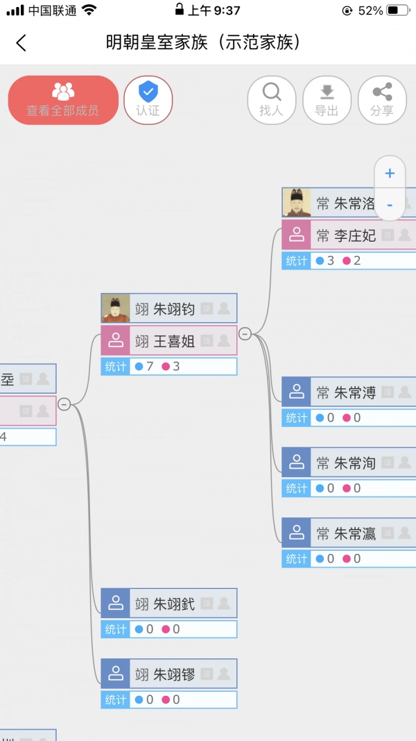 云族谱最新免费版图5