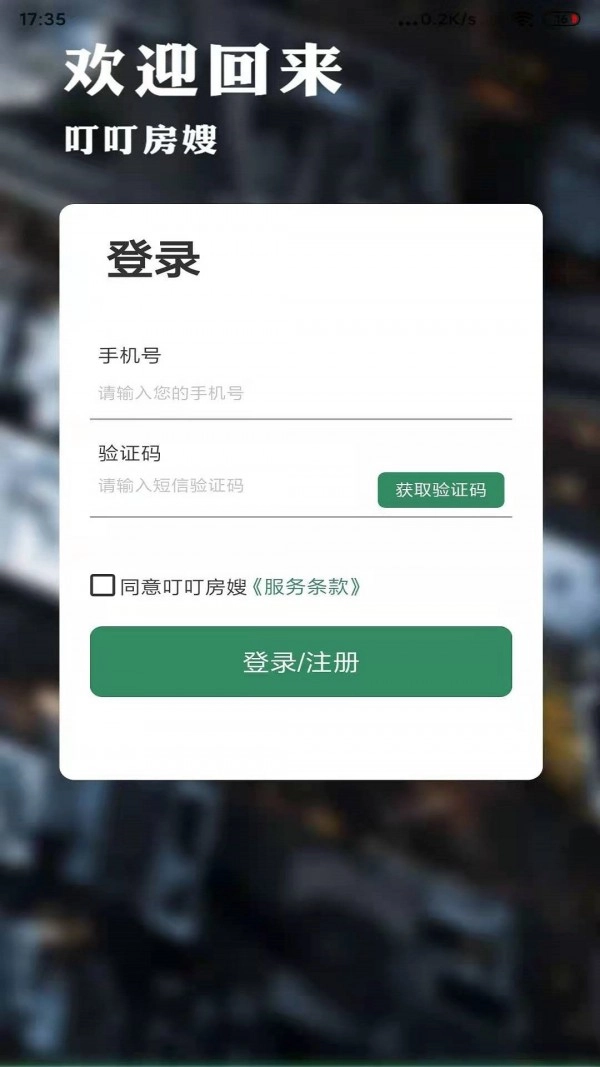 叮叮房嫂房嫂端官方版