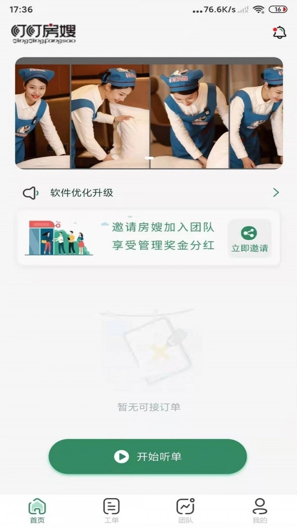 叮叮房嫂房嫂端官方版