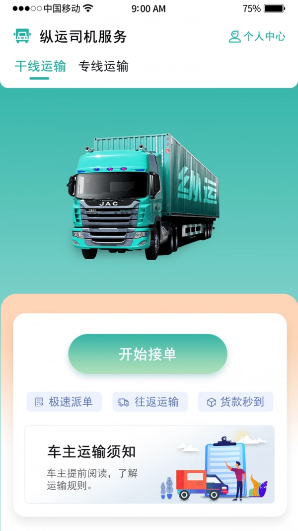 纵运官方版图3
