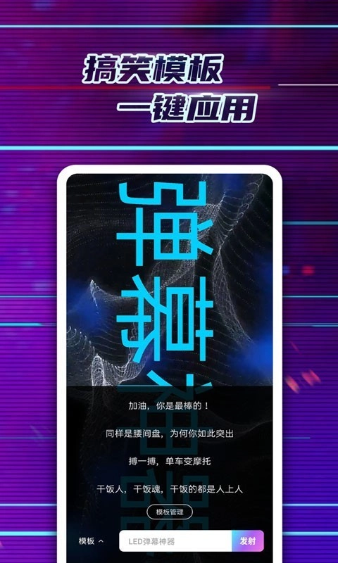 LED弹幕神器正版图4