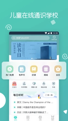 博雅小学堂免费原版图1