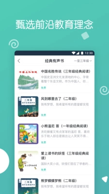 博雅小学堂免费原版图2