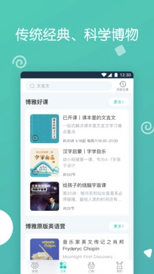 博雅小学堂免费原版图4