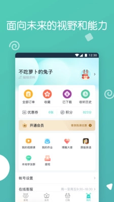 博雅小学堂免费原版图5