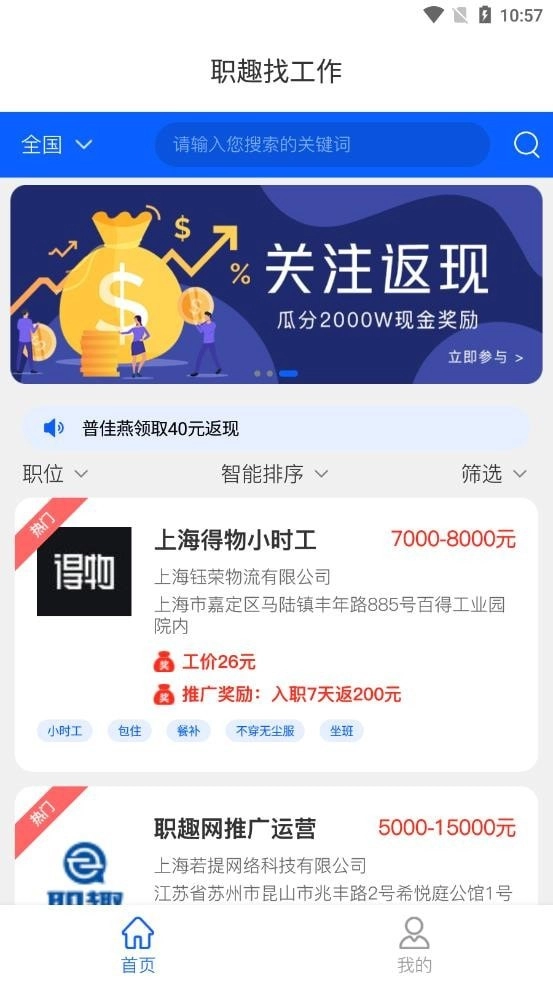 职趣找工作最新版图1
