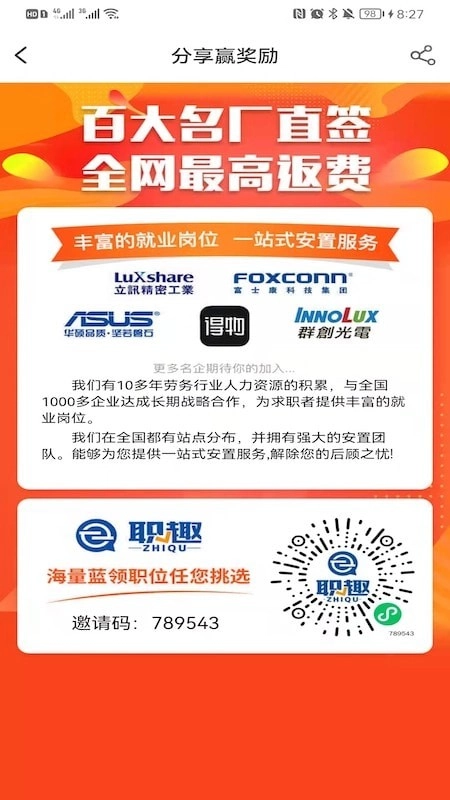 职趣找工作最新版图3