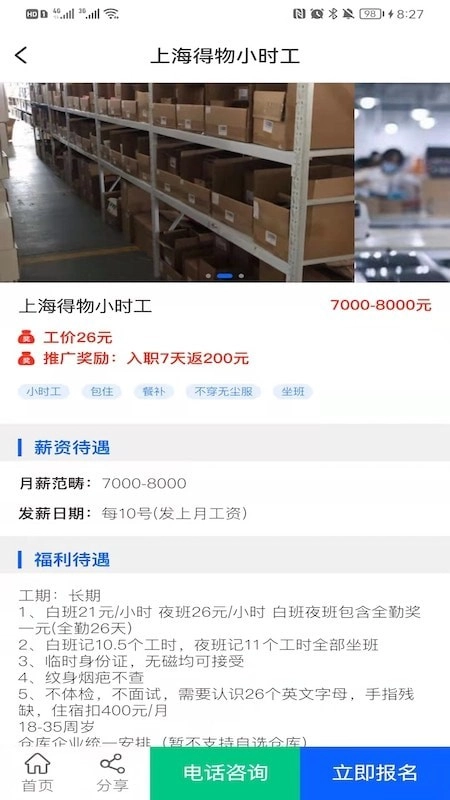 职趣找工作最新版图4
