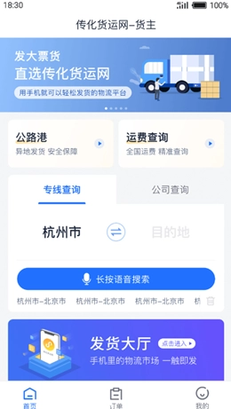 传化货运网通用版图1