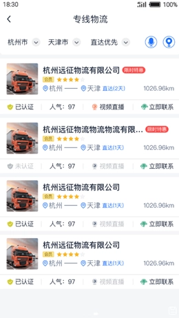 传化货运网通用版图2