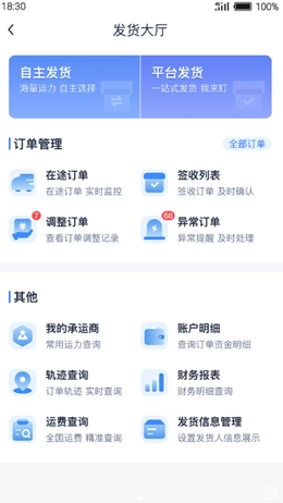 传化货运网通用版图3