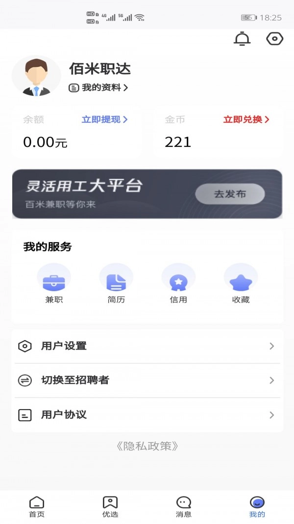 佰米职达手机最新版图4