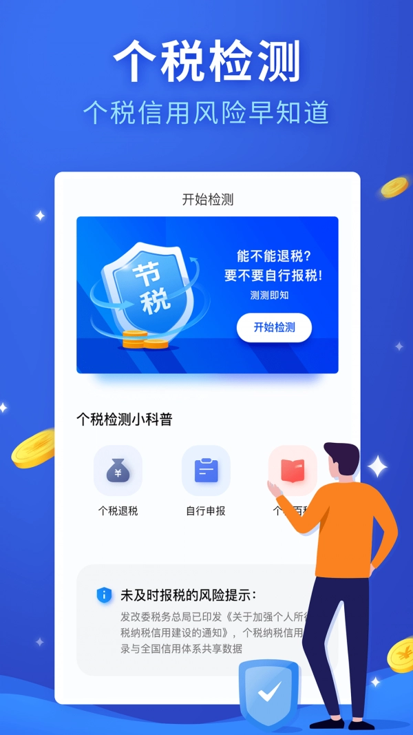 全国个税查询免费版图5