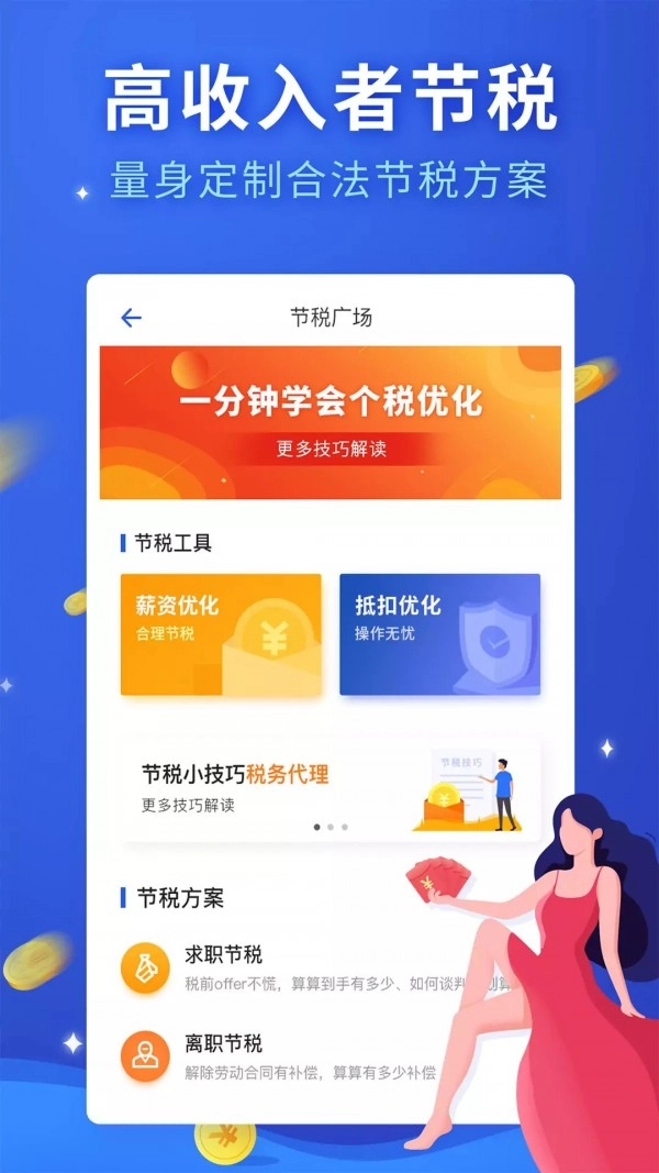 全国个税服务手机正版图4