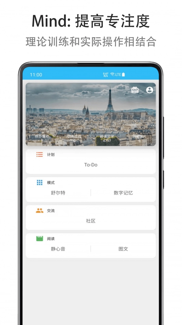 Mind 提高专注度免费原版图1
