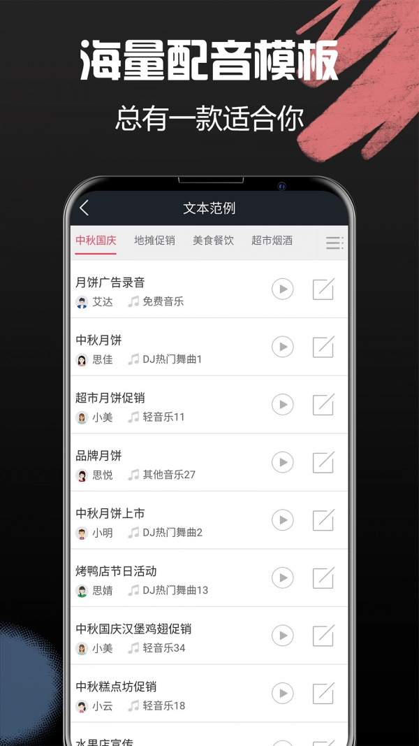 配音助理安卓免费版图4