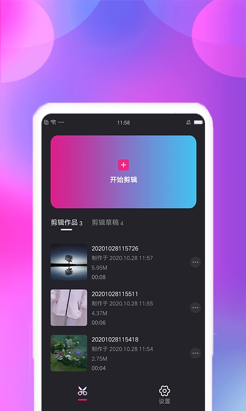 视频变速剪辑正版图1