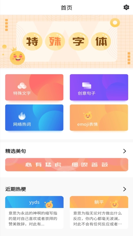 特殊字体秀秀手机免费版图1
