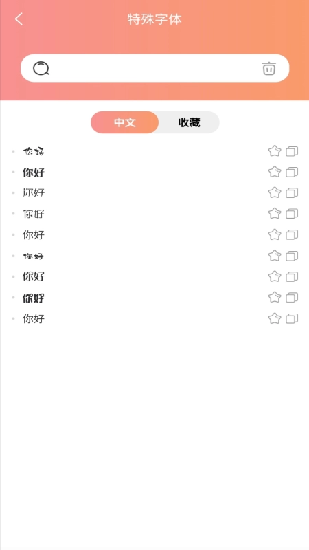 特殊字体秀秀手机免费版图2