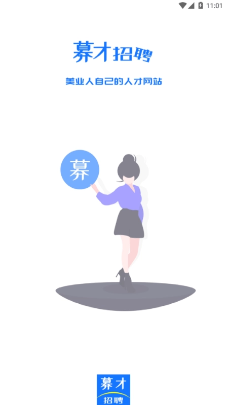 募才招聘官方最新版图1