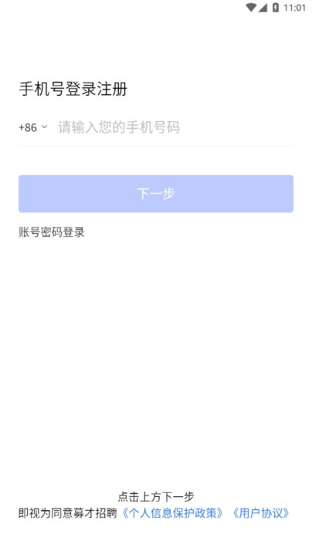 募才招聘官方最新版图2