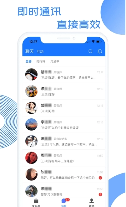 募才招聘官方最新版图3
