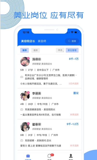 募才招聘官方最新版图4