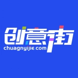 创意街手机版