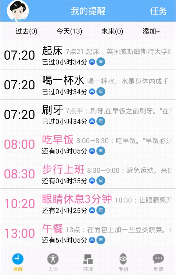 科学作息时间表手机正版