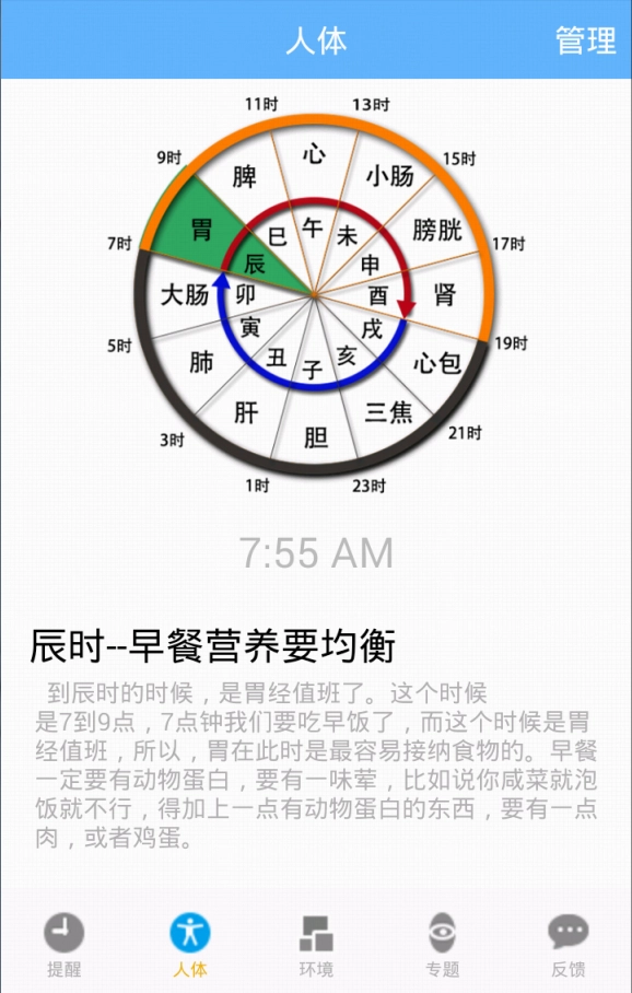 科学作息时间表手机正版