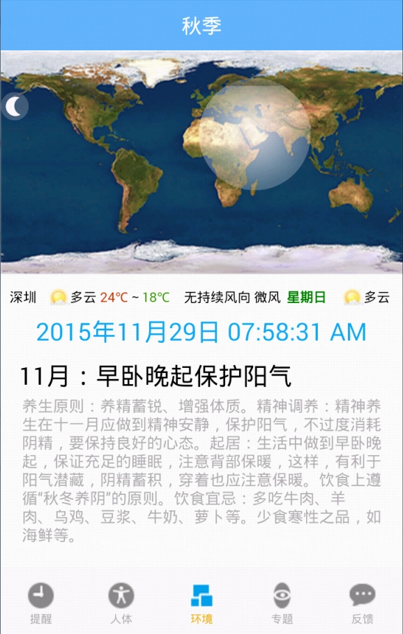 科学作息时间表手机正版