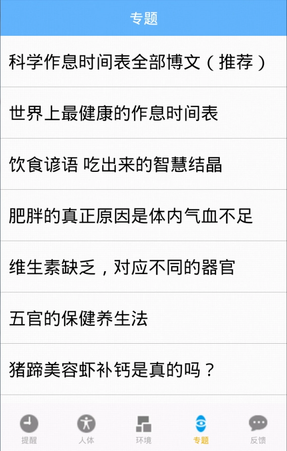 科学作息时间表手机正版