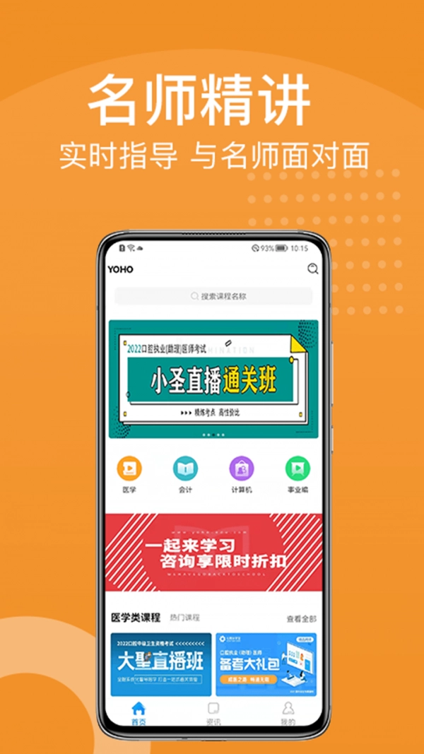 YOHO课堂正版图1