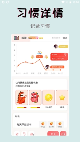 习惯学院自律打卡手机版图1