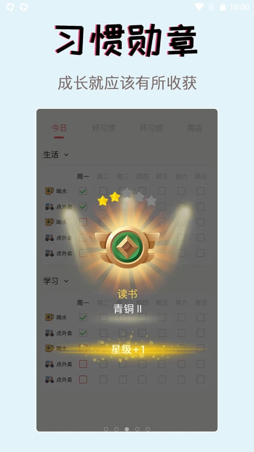 习惯学院自律打卡手机版图2