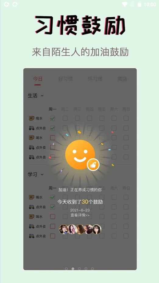 习惯学院自律打卡手机版图3