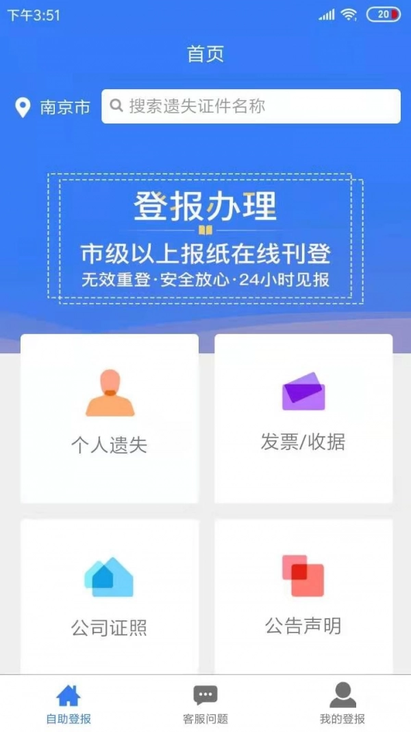 登报声明最新版下载