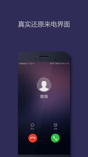 假装来电最新版下载插图2