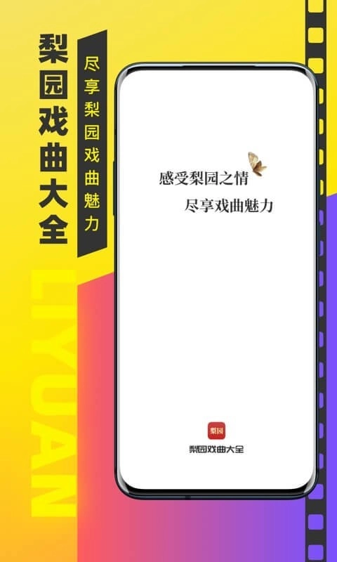 梨园戏曲大全正版图1
