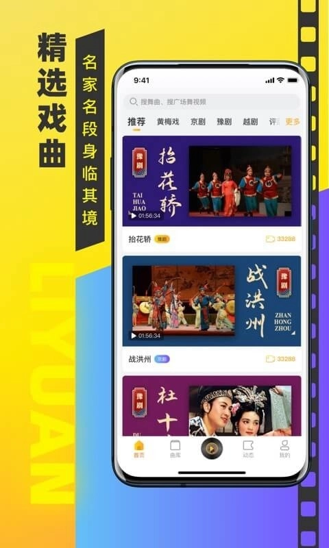 梨园戏曲大全正版图2