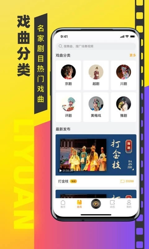 梨园戏曲大全正版图5