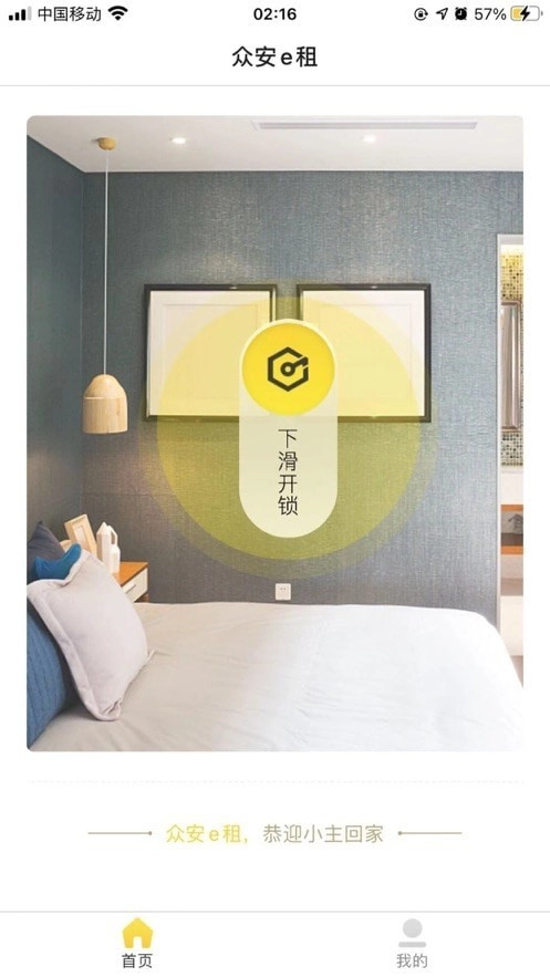 众安e租官方正版图2