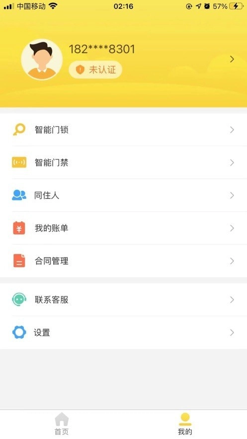 众安e租官方正版图3