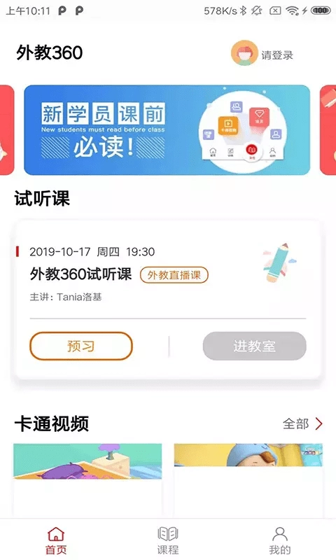 外教360通用版图2