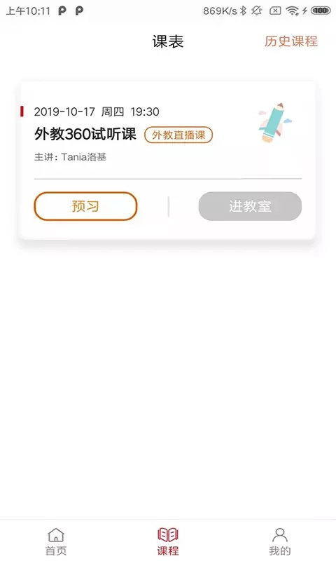 外教360通用版图3