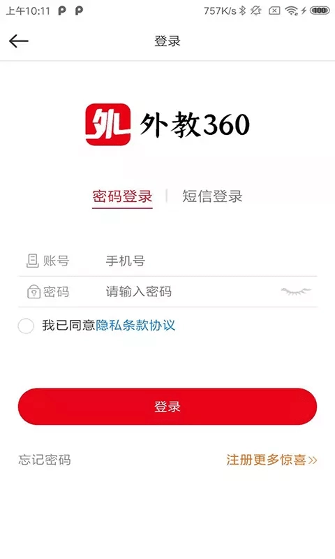 外教360通用版图4