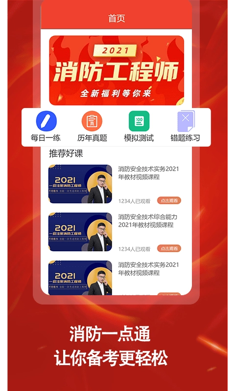 消防准题库安卓官方版图2